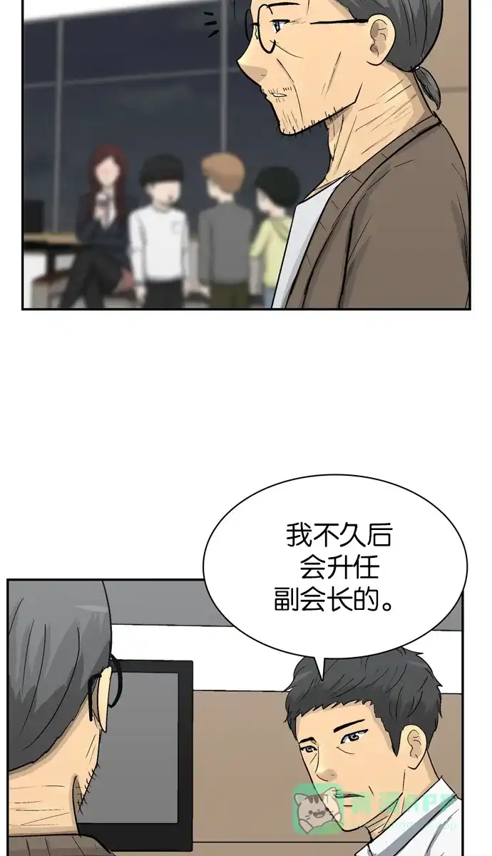 金汤匙 第104话 第67页