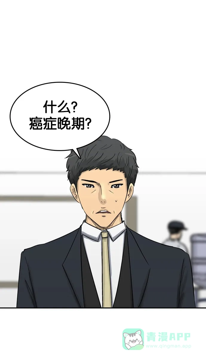 金汤匙 第104话 第14页