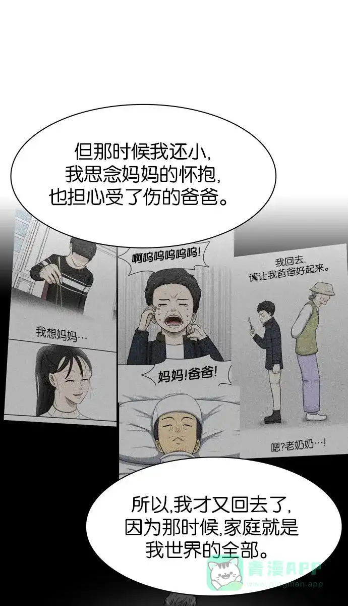 金汤匙 第104话 第93页