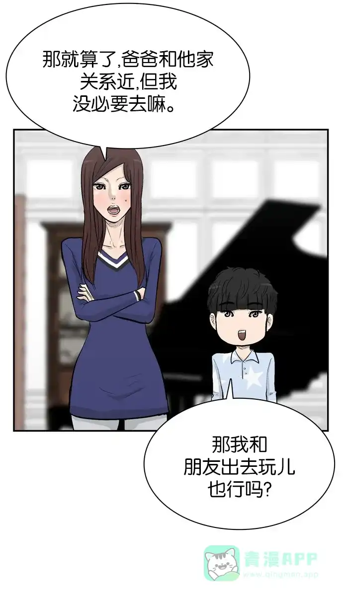金汤匙 第104话 第44页