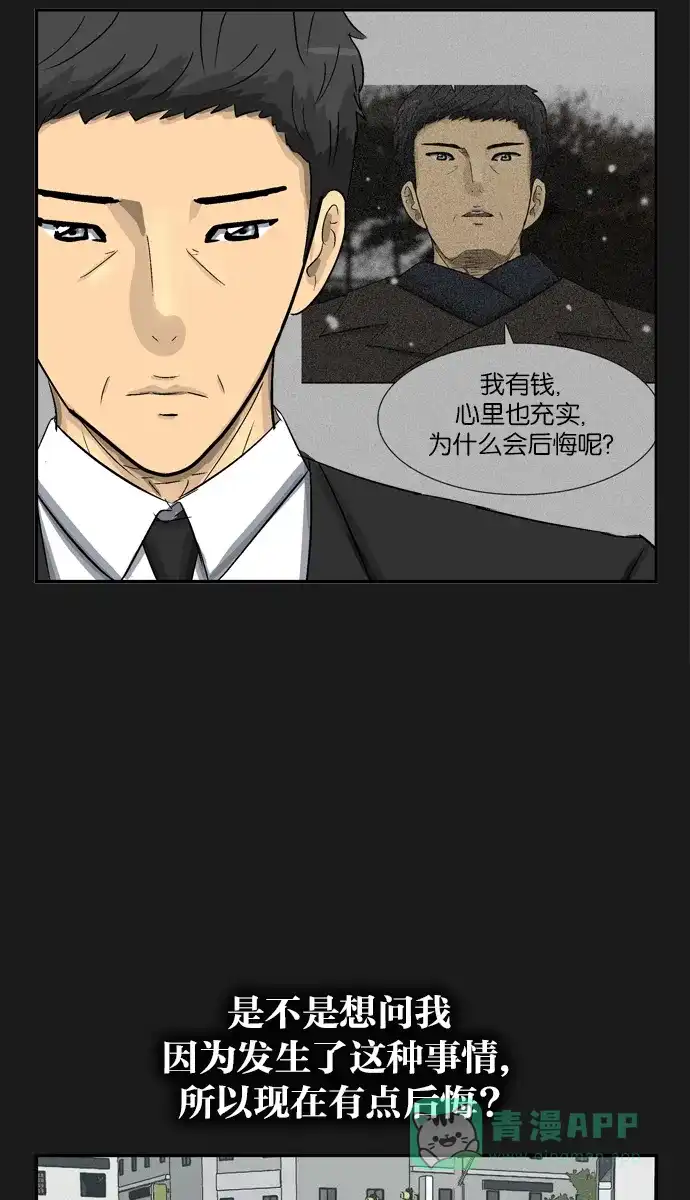 金汤匙 最终话 第121页