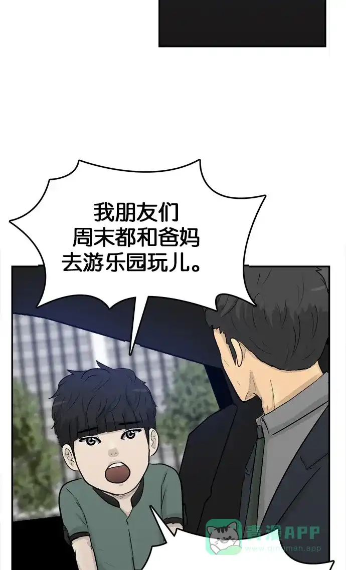 金汤匙 最终话 第100页