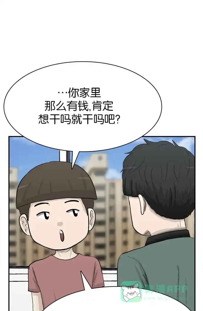 金汤匙 最终话 第93页