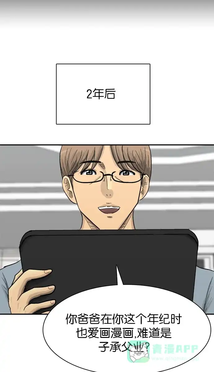 金汤匙 最终话 第47页