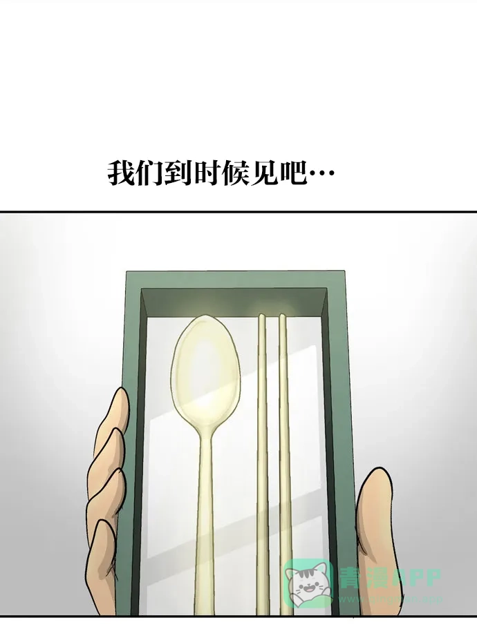 金汤匙 最终话 第132页