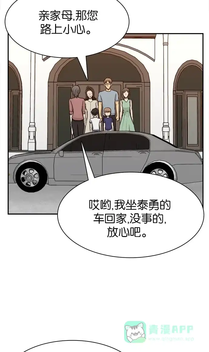 金汤匙 最终话 第56页