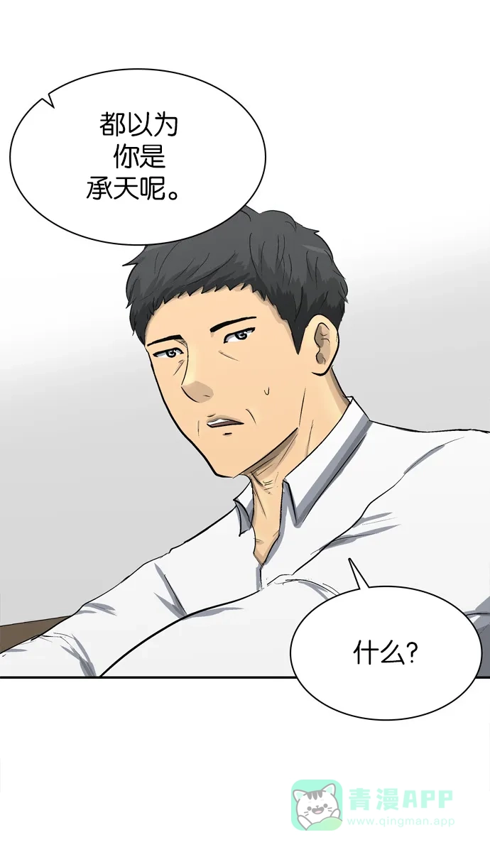 金汤匙 最终话 第24页