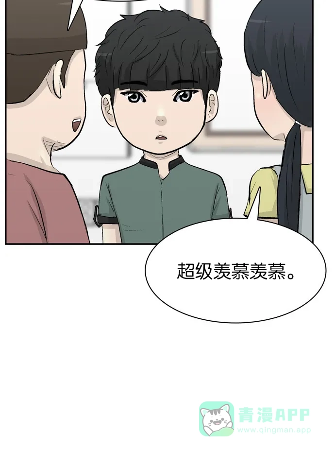 金汤匙 最终话 第90页
