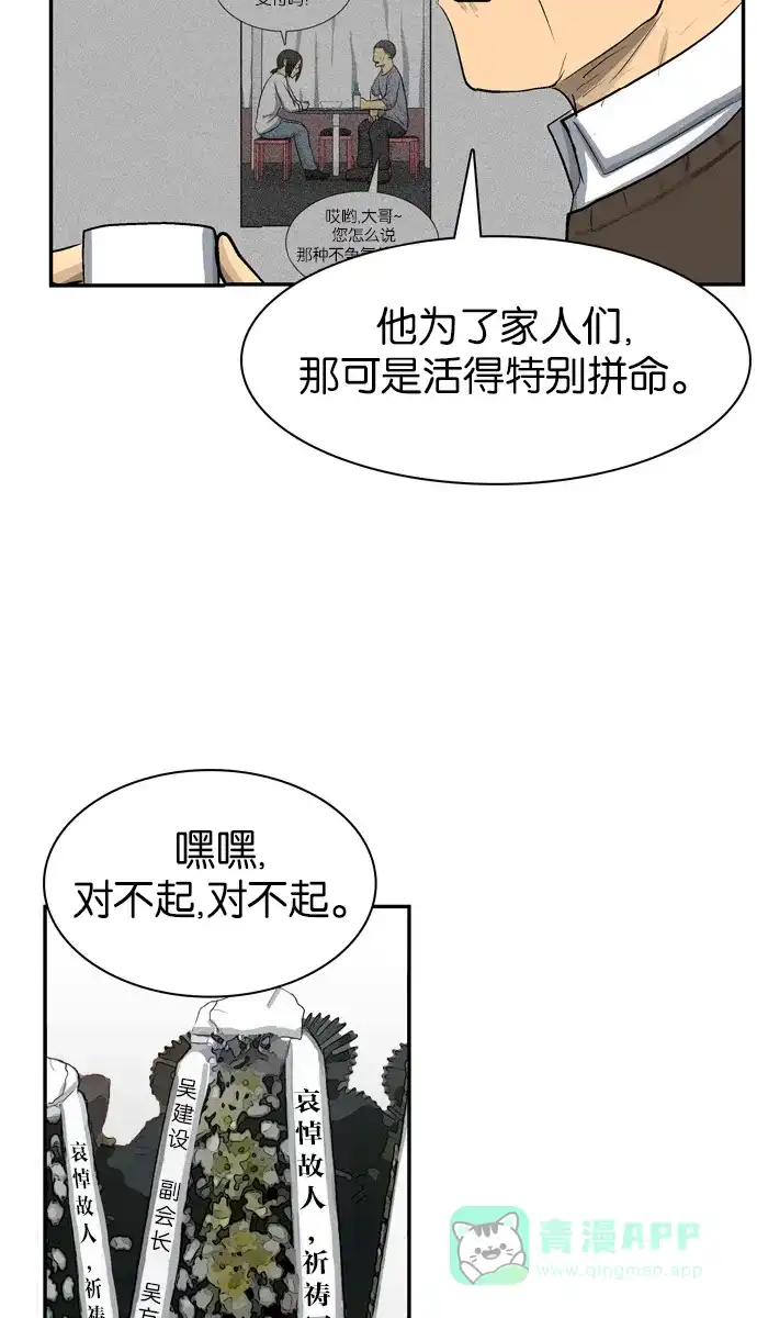 金汤匙 最终话 第19页