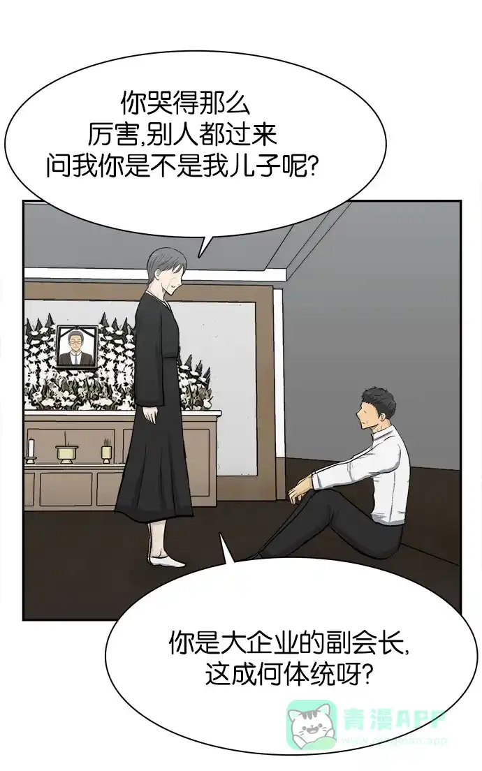 金汤匙 最终话 第25页