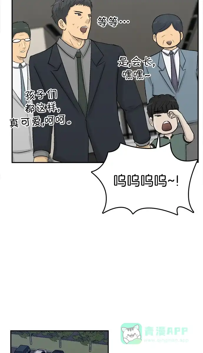 金汤匙 最终话 第98页