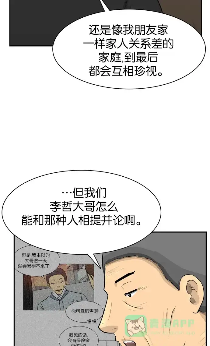 金汤匙 最终话 第18页