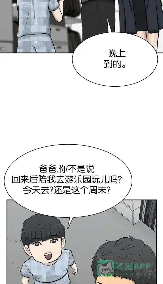 金汤匙 最终话 第73页