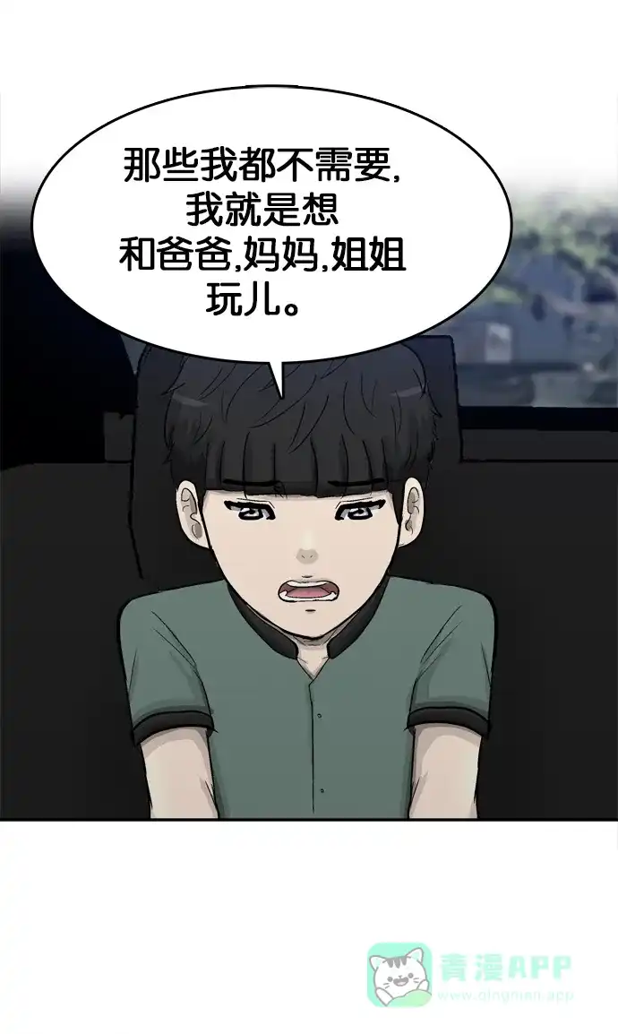 金汤匙 最终话 第107页