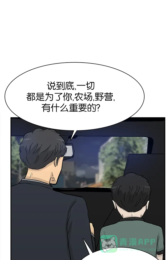 金汤匙 最终话 第105页