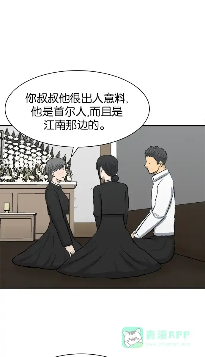 金汤匙 最终话 第43页