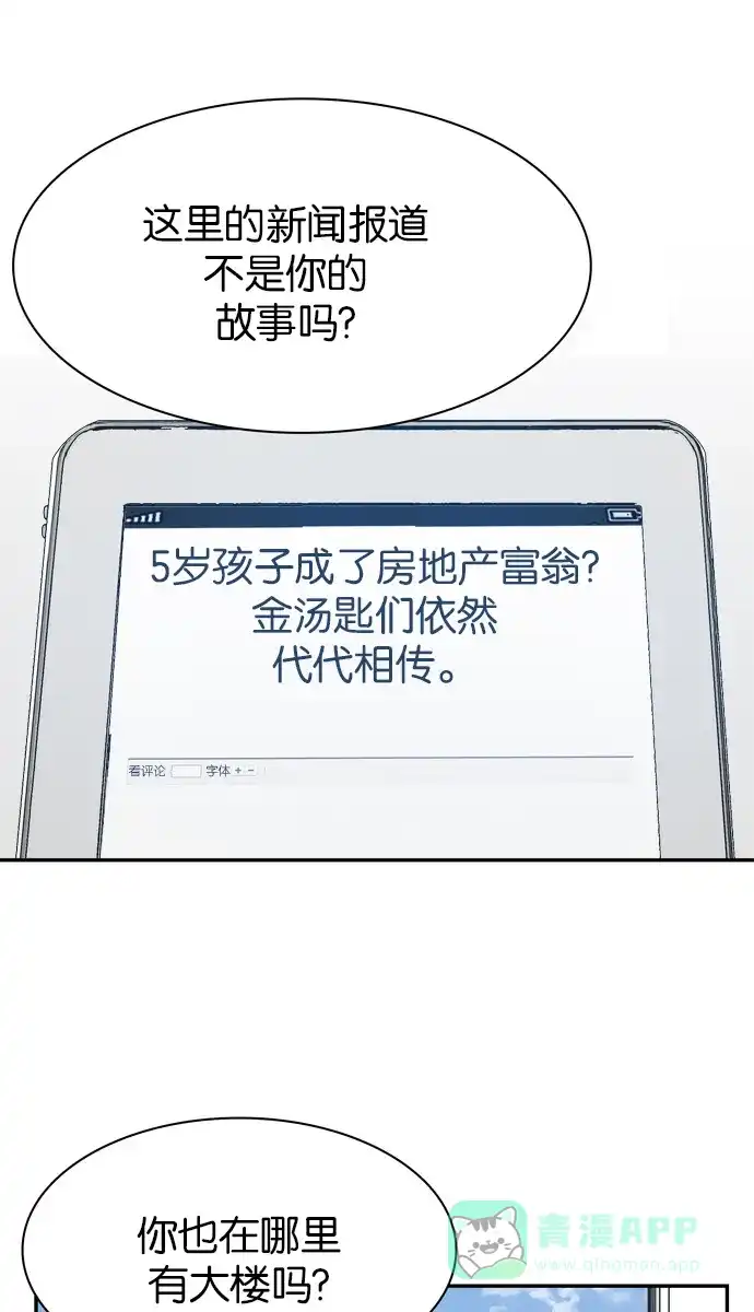 金汤匙 最终话 第88页