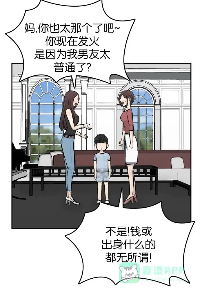 金汤匙 最终话 第79页