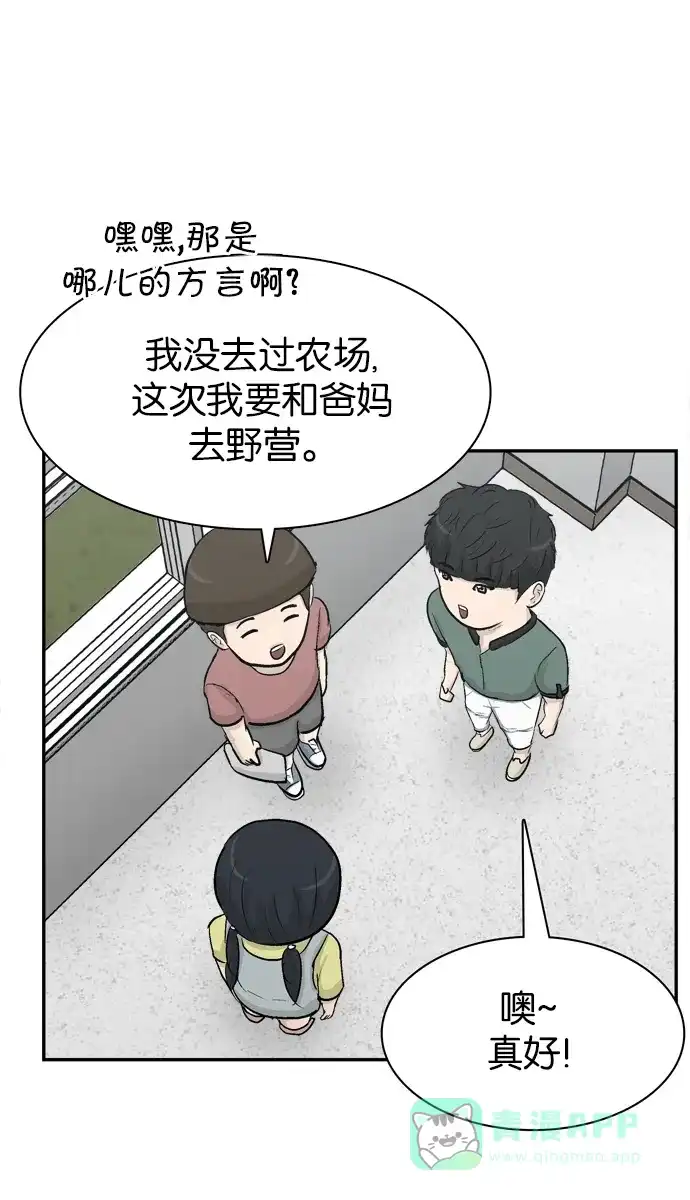 金汤匙 最终话 第92页