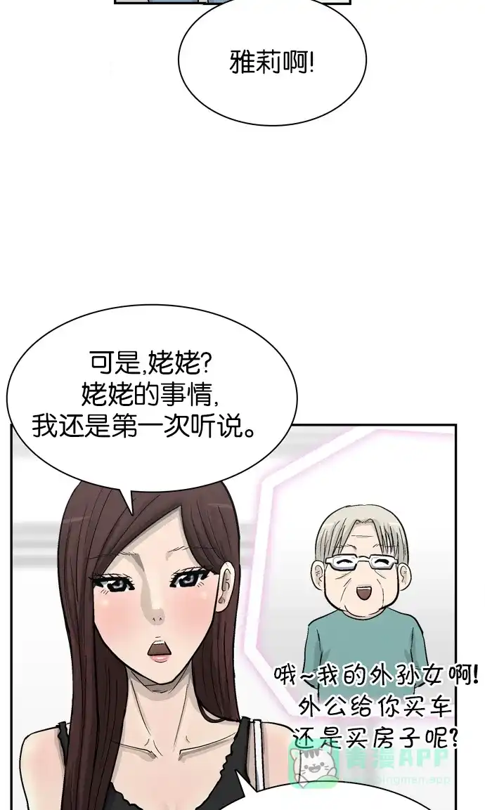 金汤匙 最终话 第83页