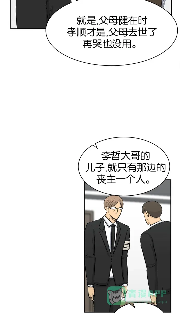 金汤匙 最终话 第21页