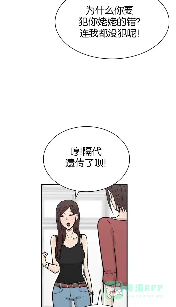 金汤匙 最终话 第82页