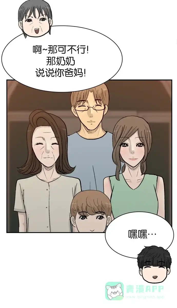 金汤匙 最终话 第59页