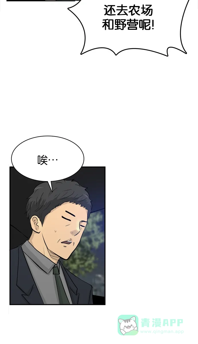 金汤匙 最终话 第101页
