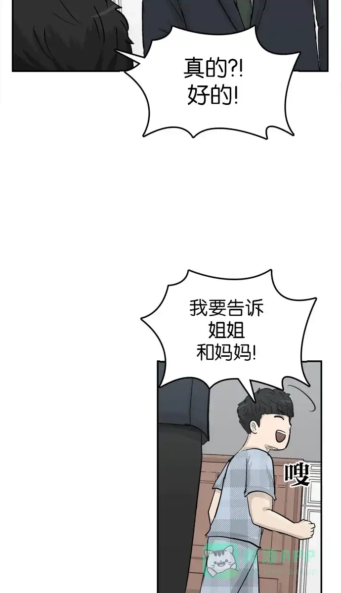 金汤匙 最终话 第76页