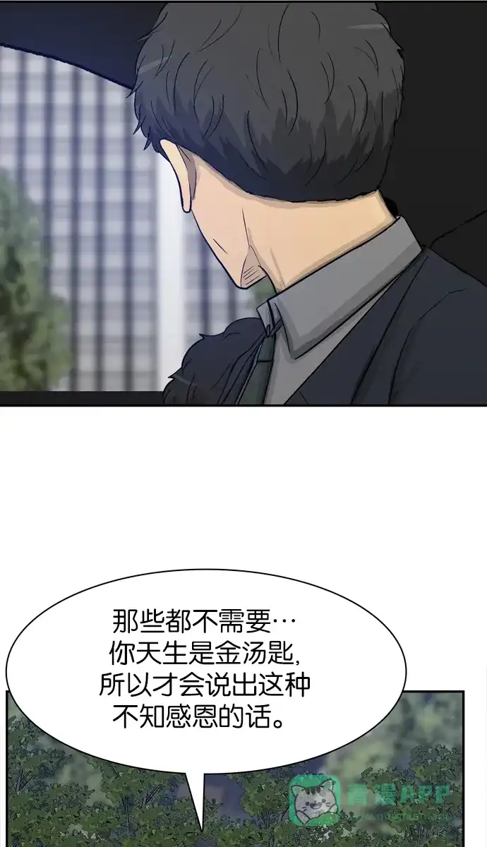 金汤匙 最终话 第108页