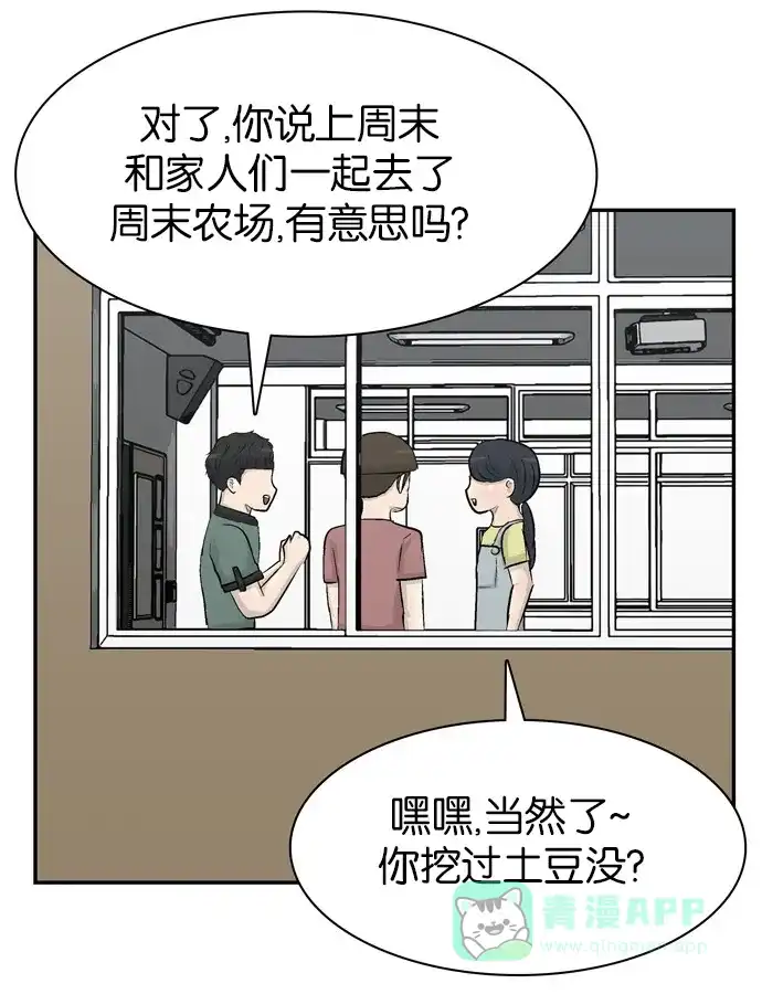 金汤匙 最终话 第91页