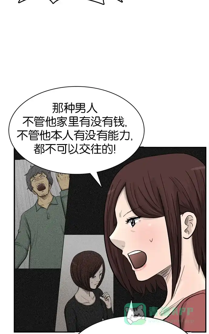 金汤匙 最终话 第81页