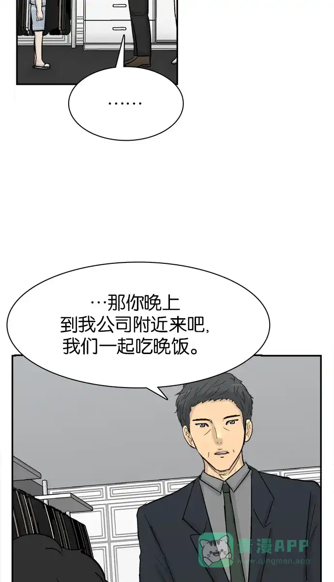 金汤匙 最终话 第75页