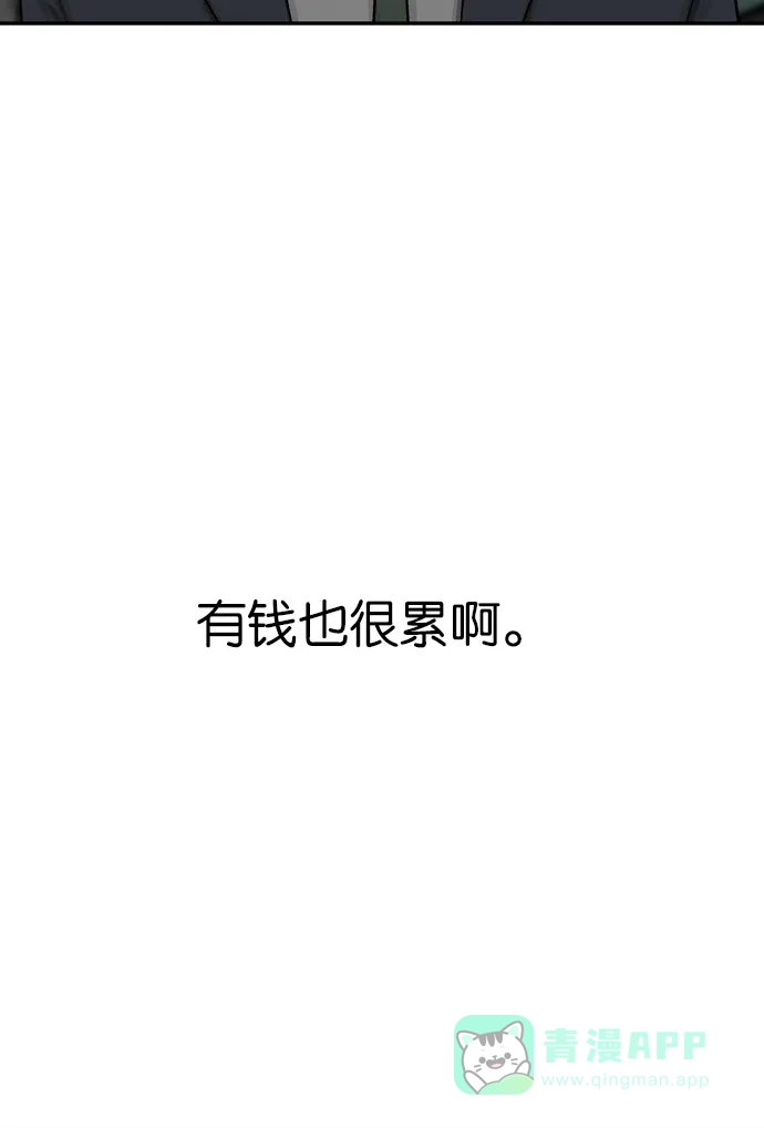 金汤匙 最终话 第118页