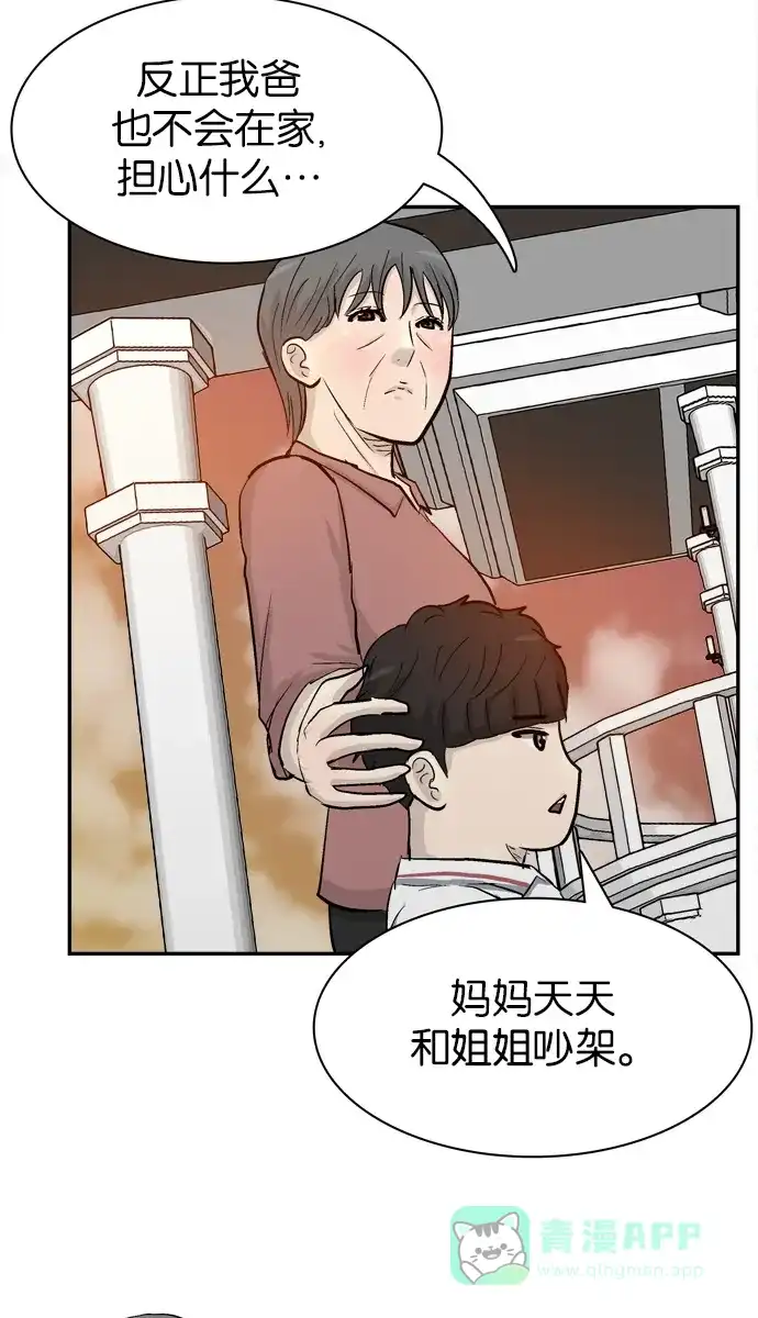 金汤匙 最终话 第58页
