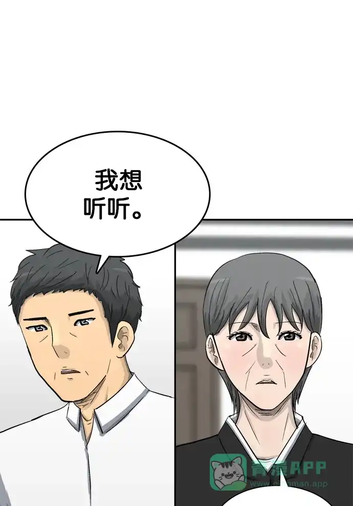 金汤匙 最终话 第41页