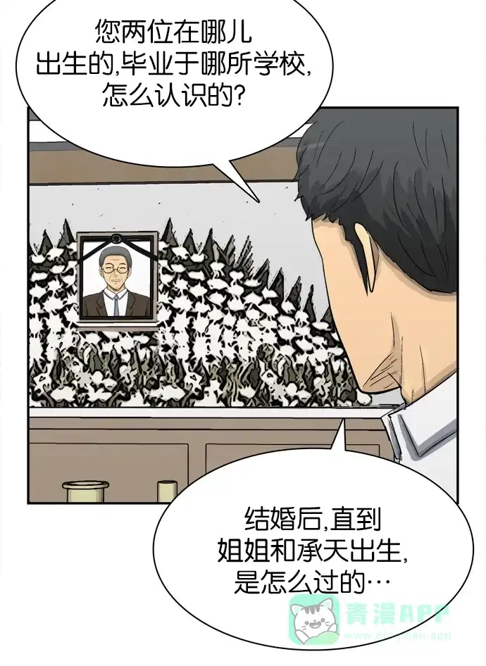 金汤匙 最终话 第40页