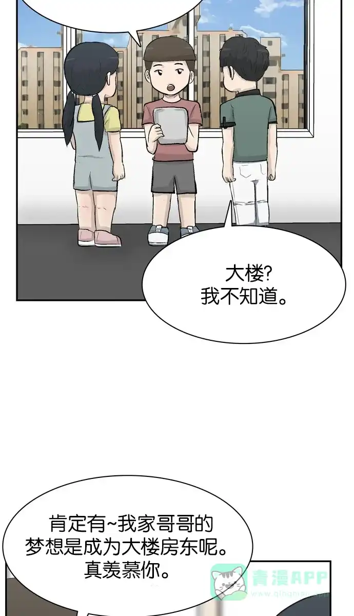 金汤匙 最终话 第89页