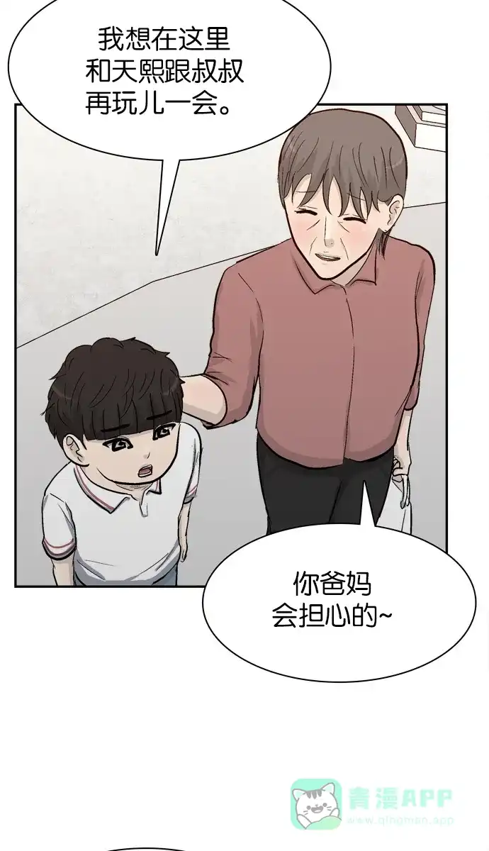 金汤匙 最终话 第57页