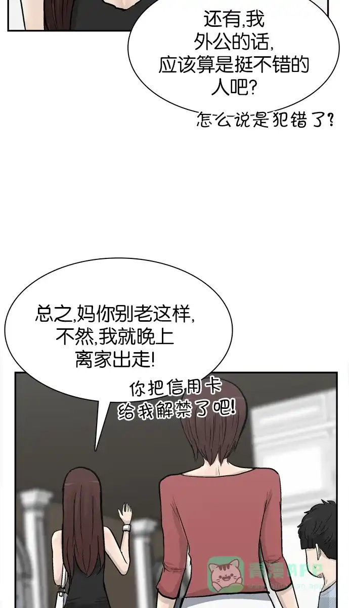 金汤匙 最终话 第84页