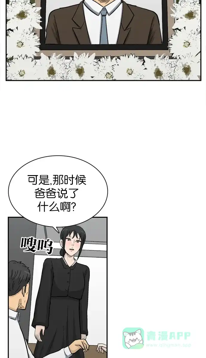 金汤匙 最终话 第32页