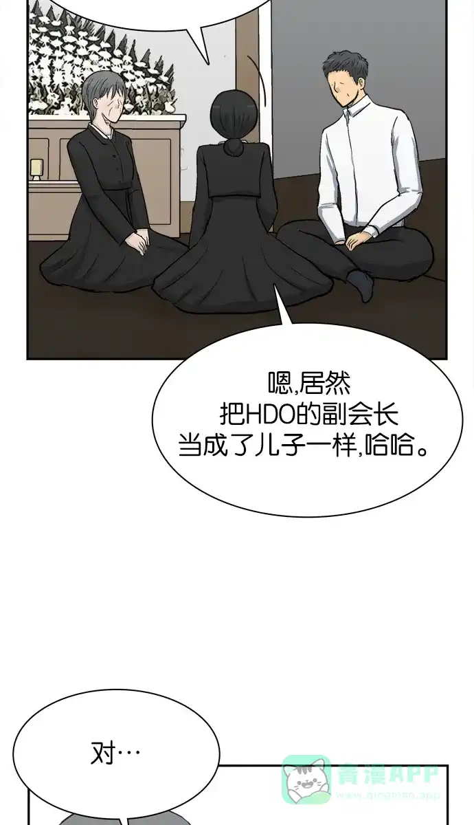 金汤匙 最终话 第35页