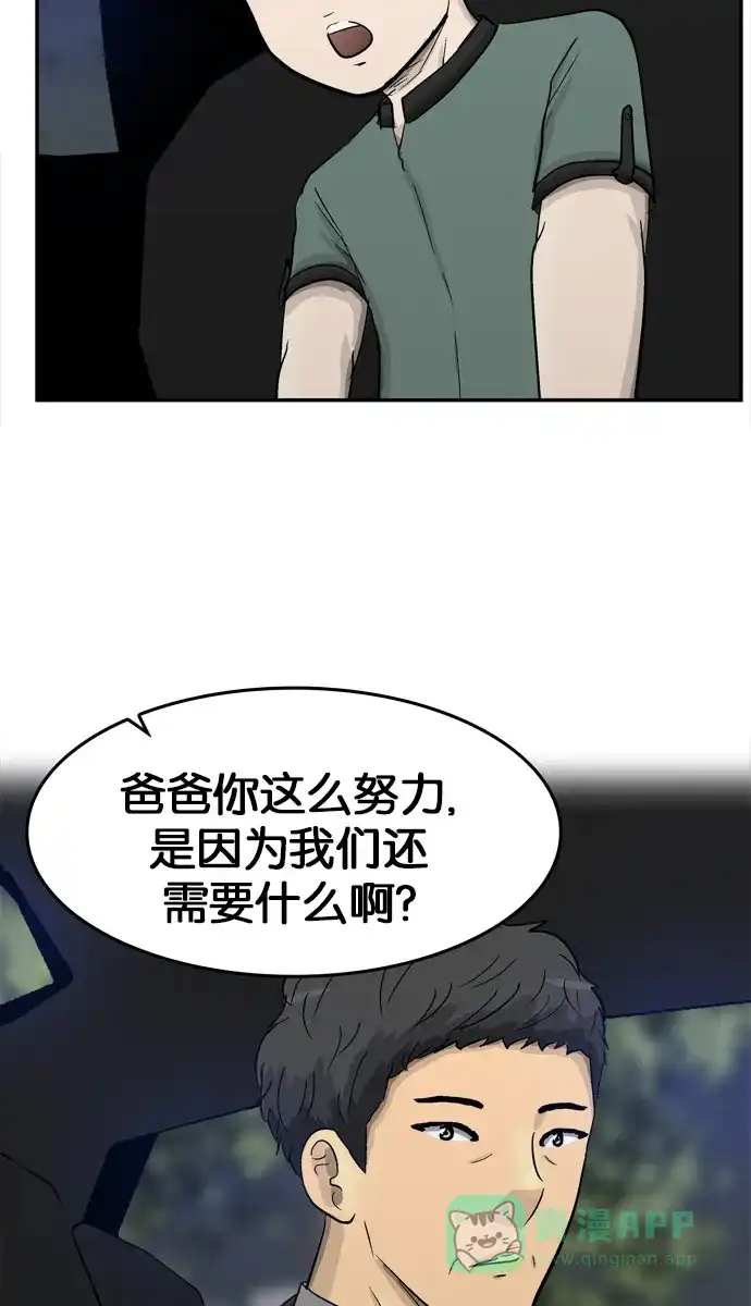 金汤匙 最终话 第111页