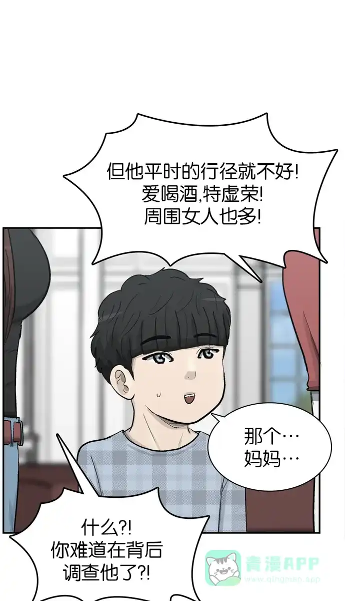 金汤匙 最终话 第80页
