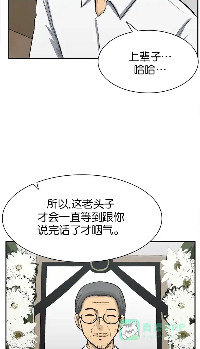 金汤匙 最终话 第31页