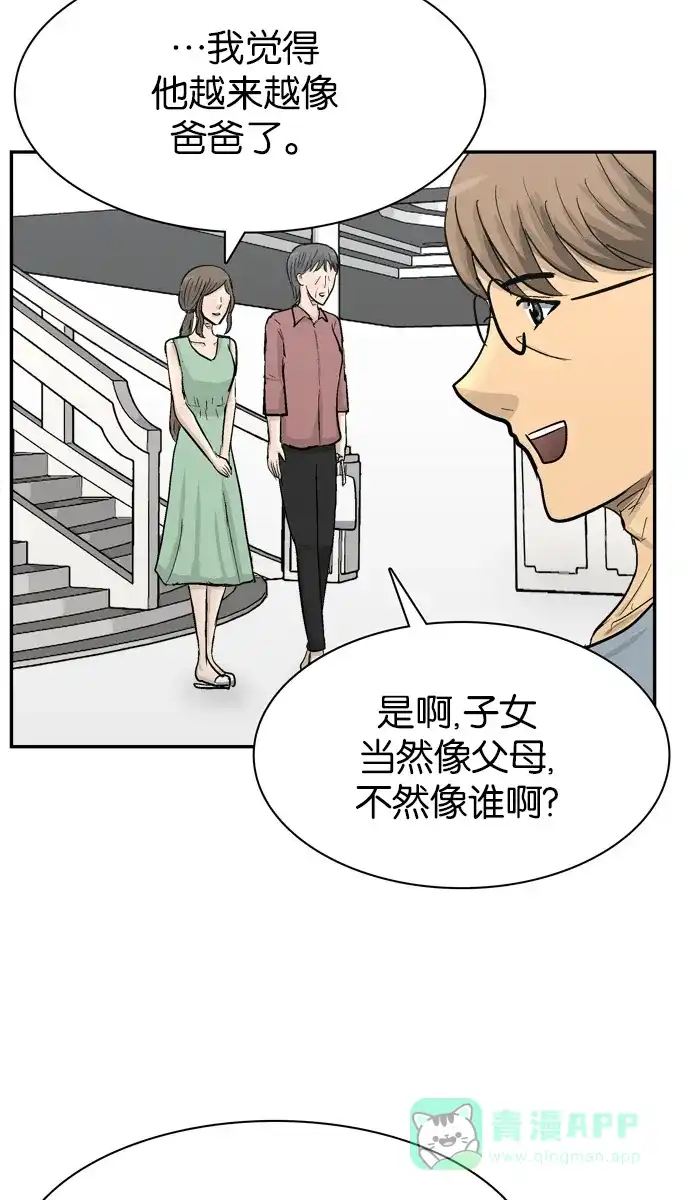 金汤匙 最终话 第50页