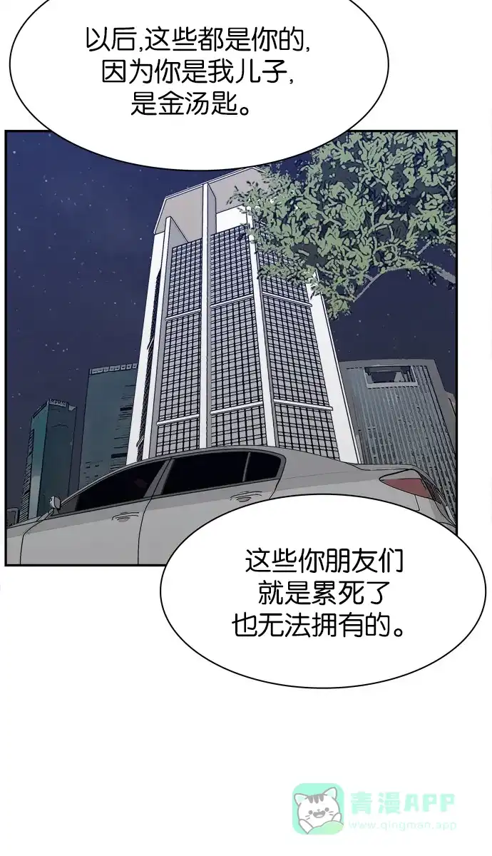 金汤匙 最终话 第103页