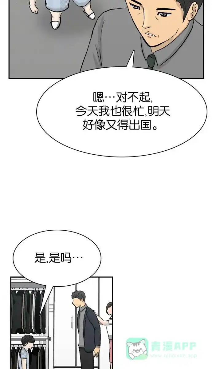 金汤匙 最终话 第74页