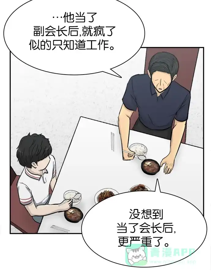 金汤匙 最终话 第67页