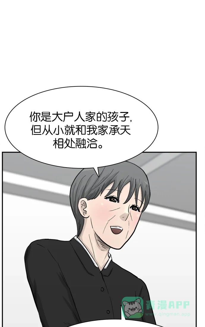 金汤匙 最终话 第29页
